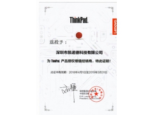 ThinkPad授权