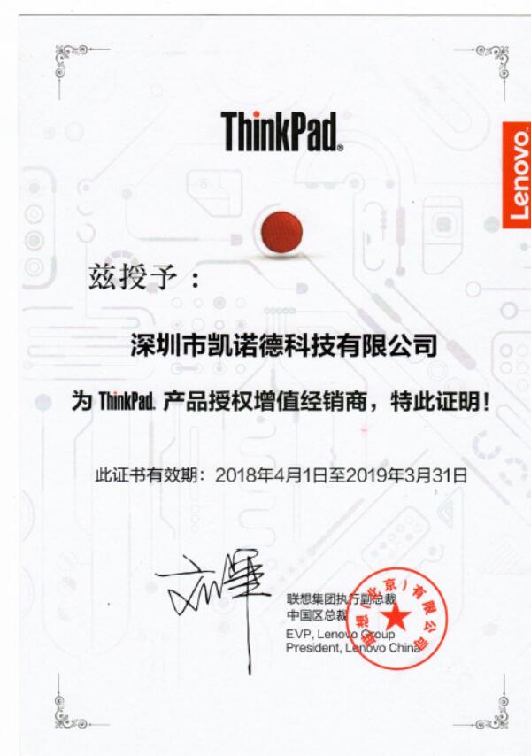 ThinkPad授权
